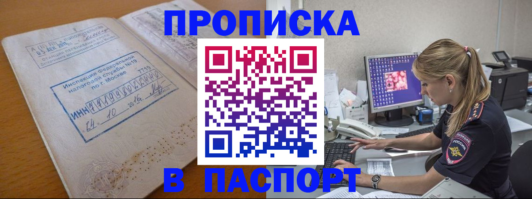 прописка в Зверево